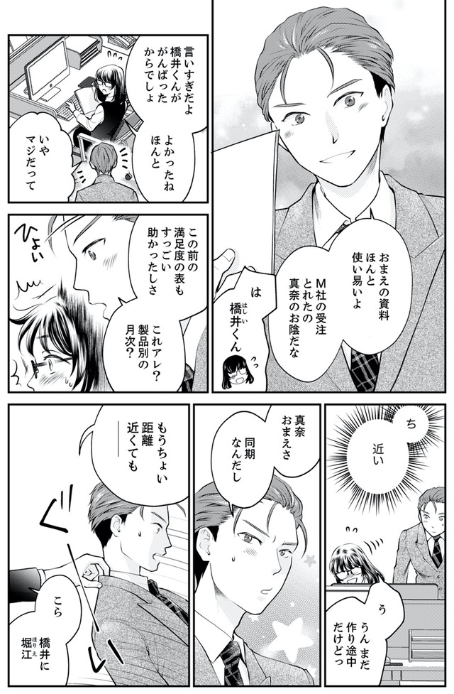 親友は悪女