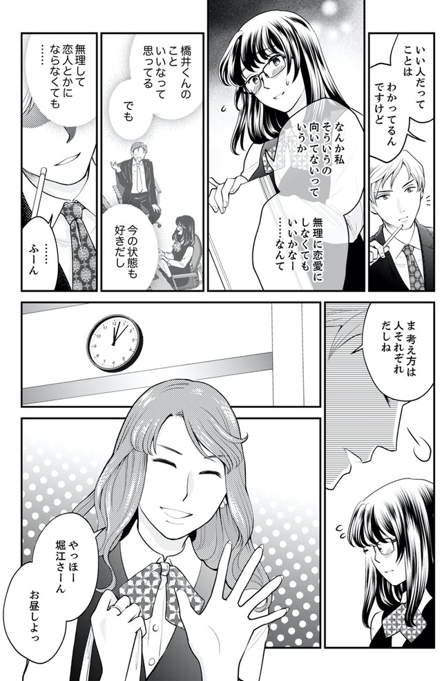 親友は悪女