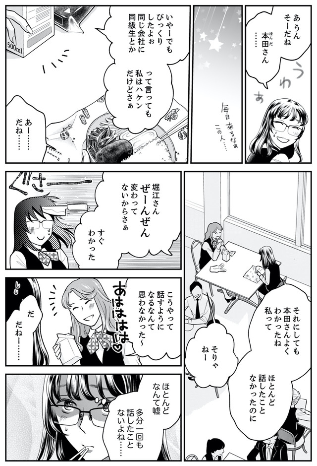 親友は悪女