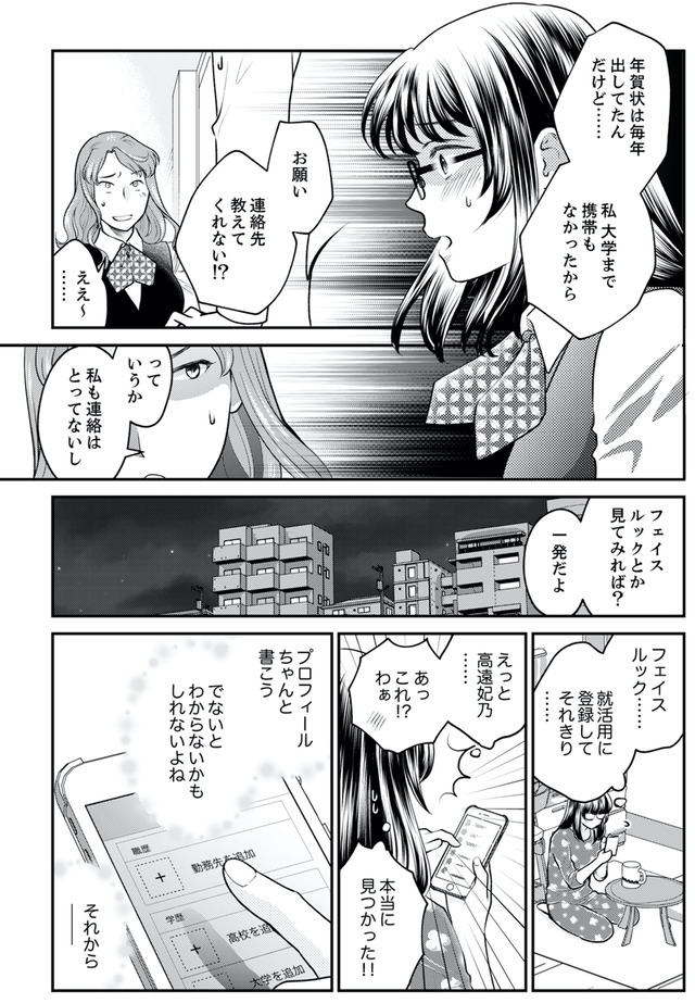 親友は悪女