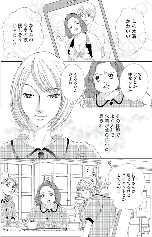 痩せ女～幸せのサプリメント～
