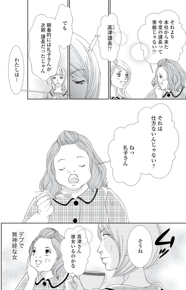 痩せ女～幸せのサプリメント～