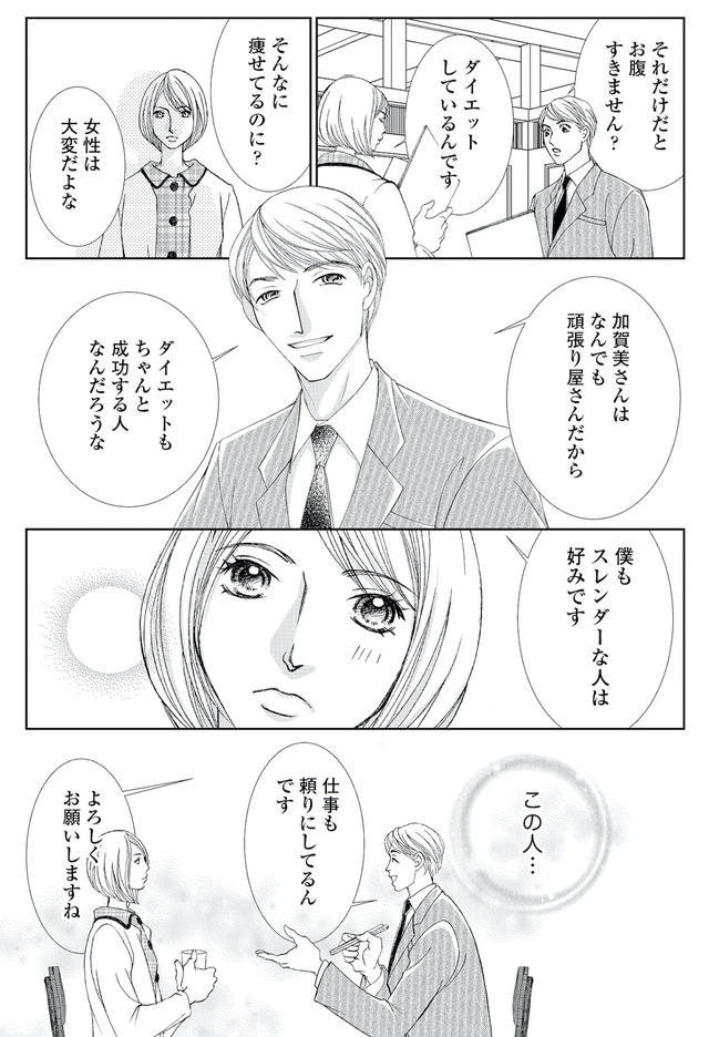 痩せ女～幸せのサプリメント～