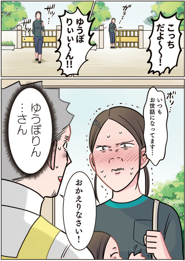 ただいま！ 保育士でこ先生