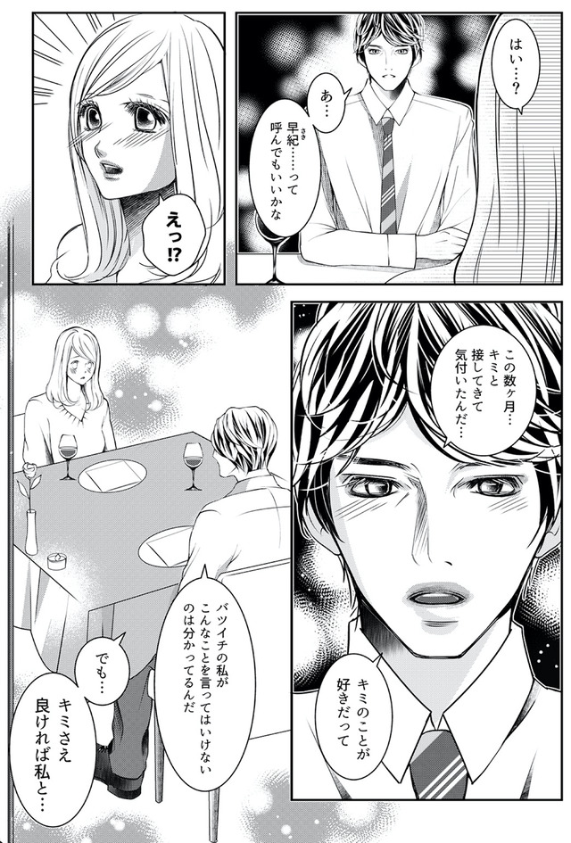 本気の恋はクズとの不倫でした ~本妻の裏アカで暴かれる男の悪行~