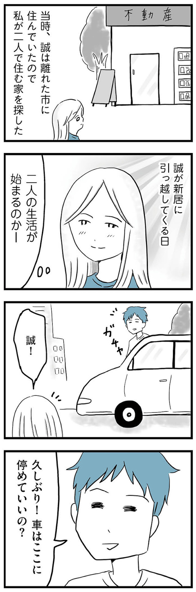 モラハラ夫討伐日記 ～「今日からお前は奴隷だから」で始まった結婚生活を、離婚裁判で終わらせた話～