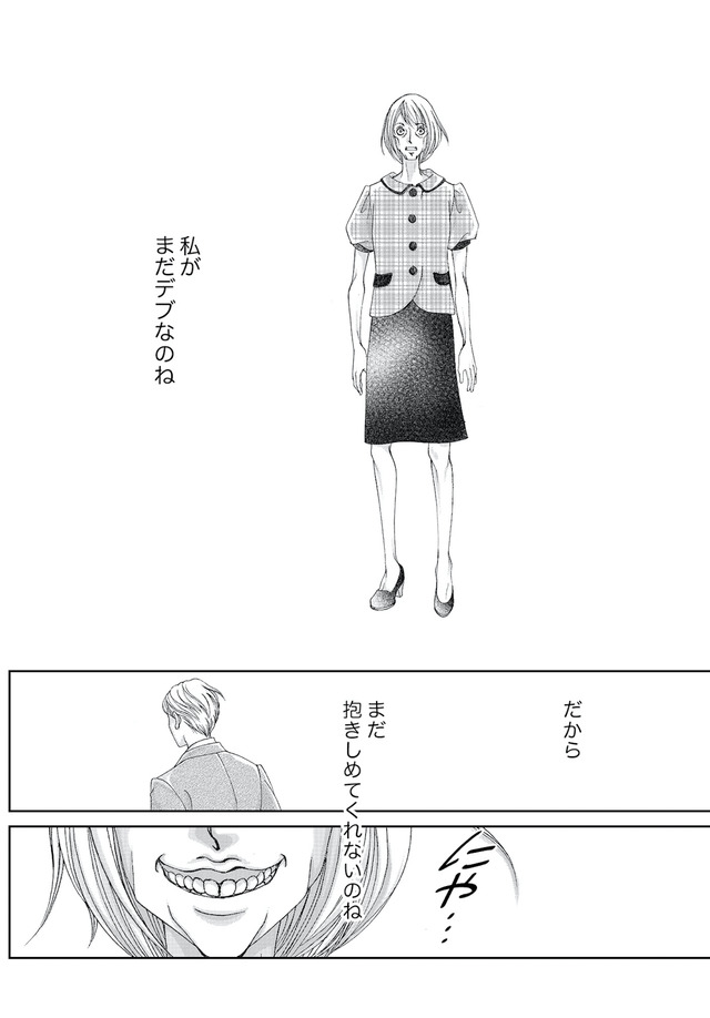 痩せ女～幸せのサプリメント～