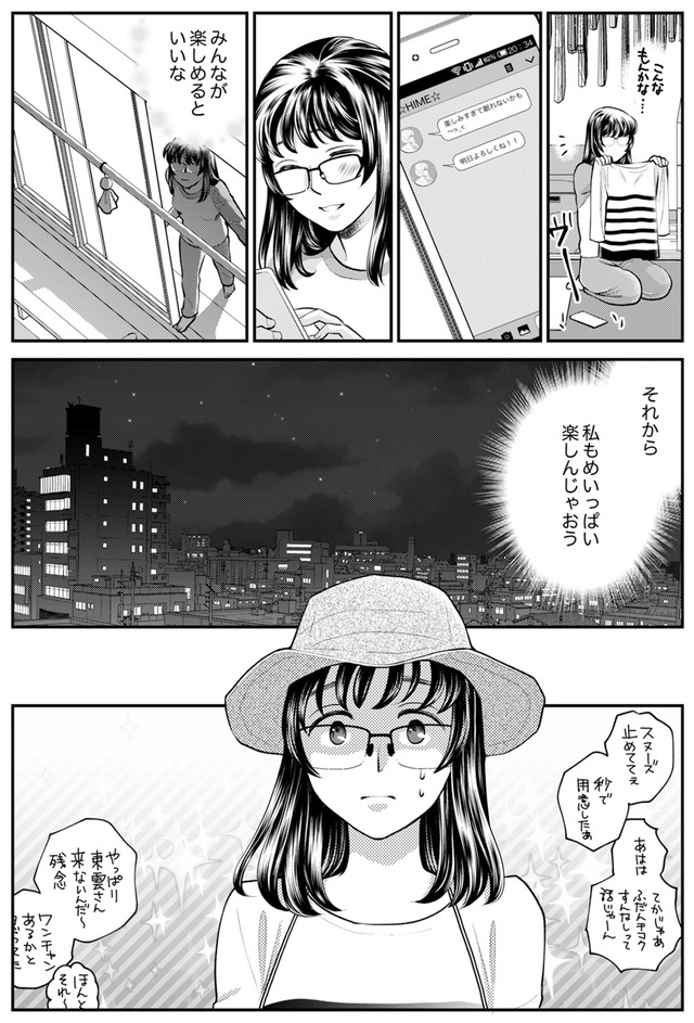 親友は悪女