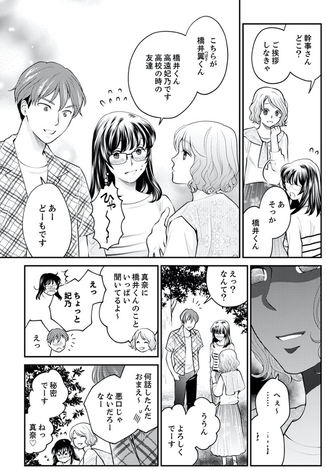 親友は悪女