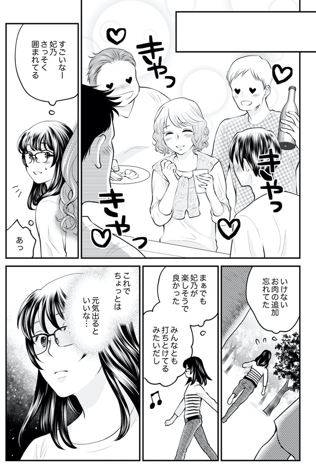 親友は悪女