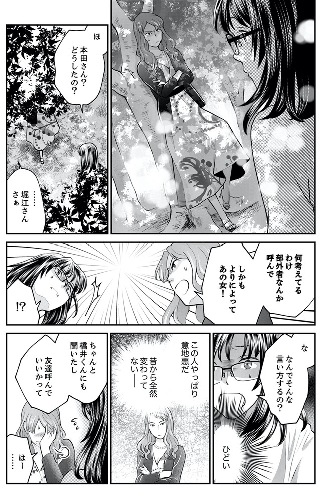 親友は悪女