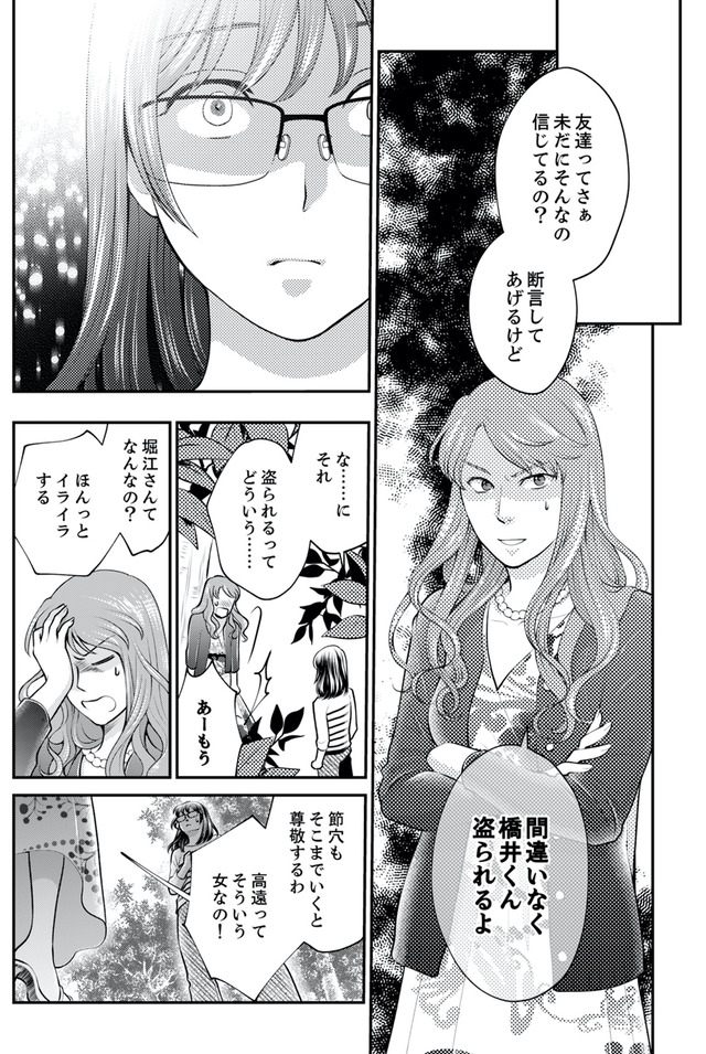 親友は悪女