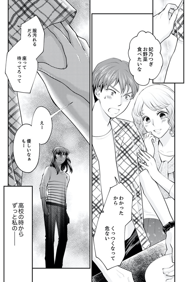 親友は悪女
