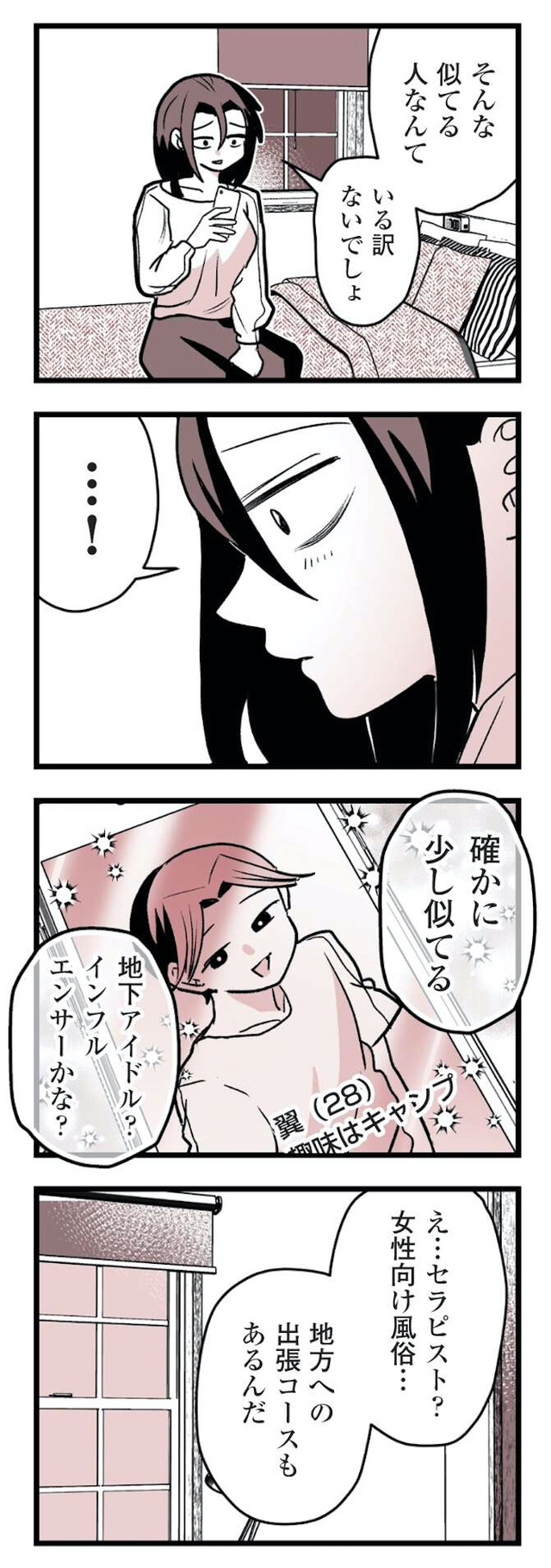 女風のまにまに