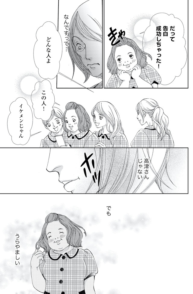 痩せ女～幸せのサプリメント～