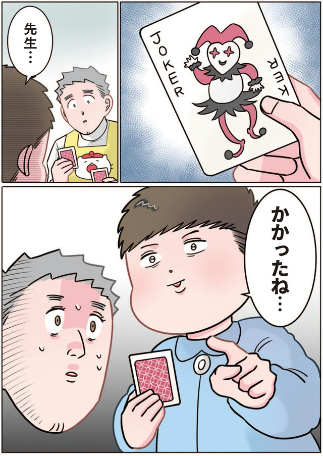 ただいま！ 保育士でこ先生１