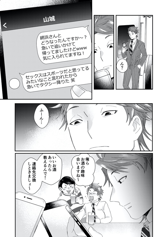 ワタシってサバサバしてるから