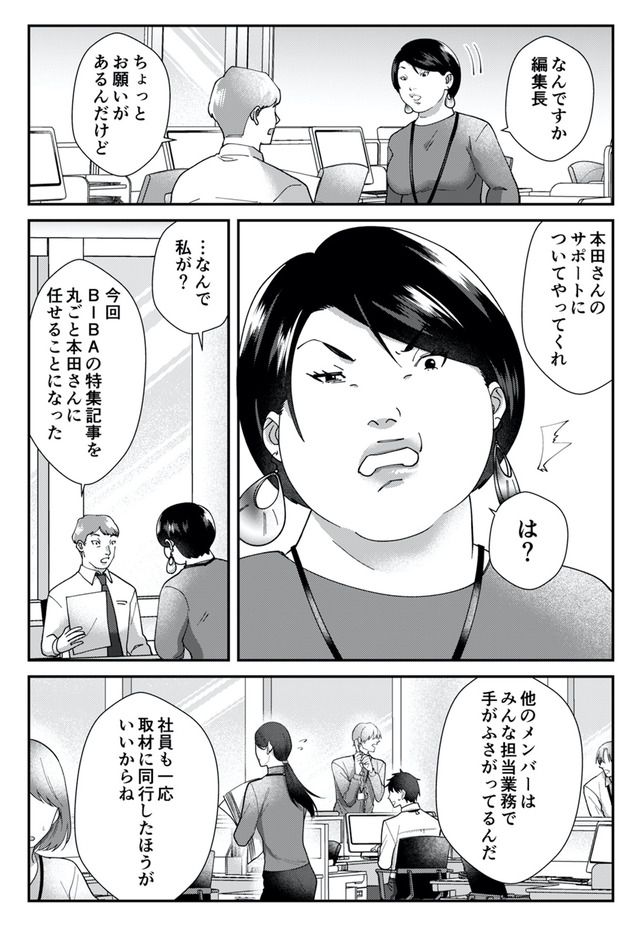 ワタシってサバサバしてるから