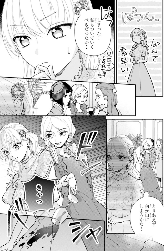 身代わりロマンチカ 政略結婚相手に溺愛されてしまいました！