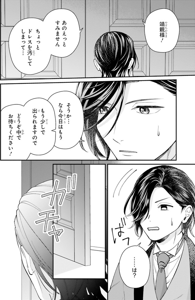 身代わりロマンチカ 政略結婚相手に溺愛されてしまいました！