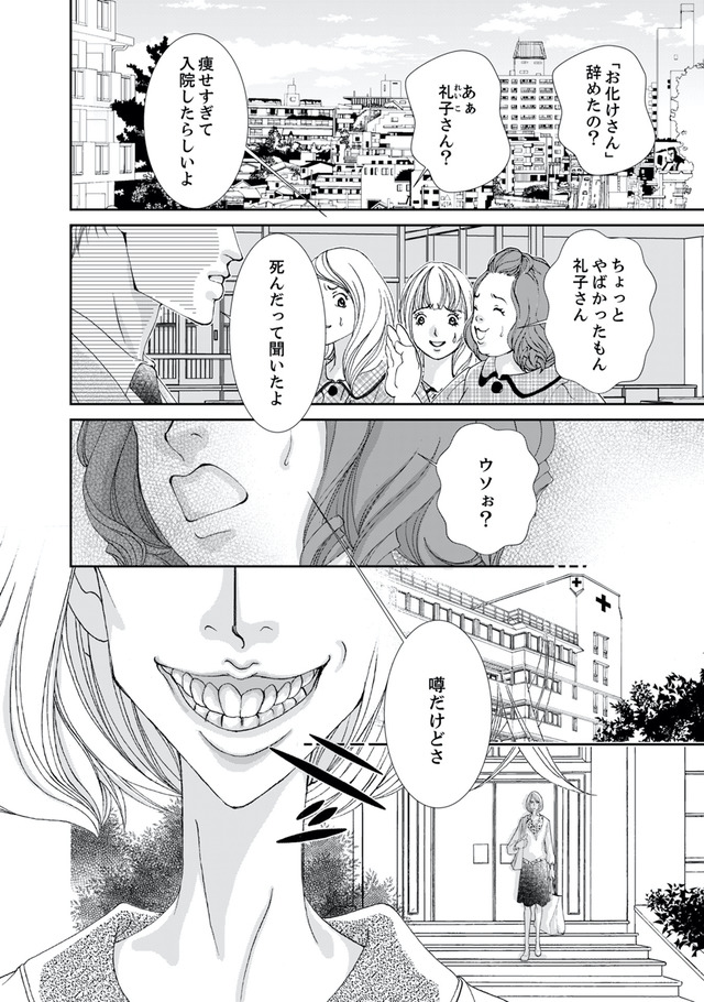 痩せ女～幸せのサプリメント～
