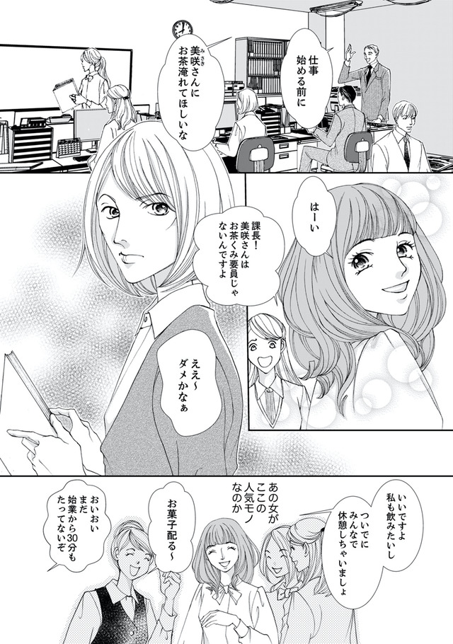 痩せ女～幸せのサプリメント～