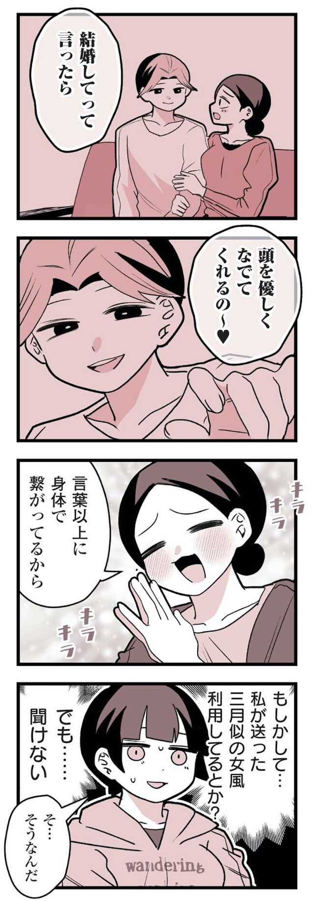 女風のまにまに