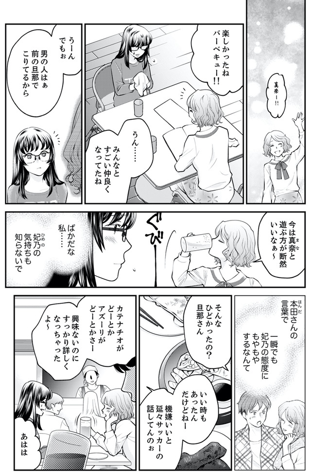 親友は悪女