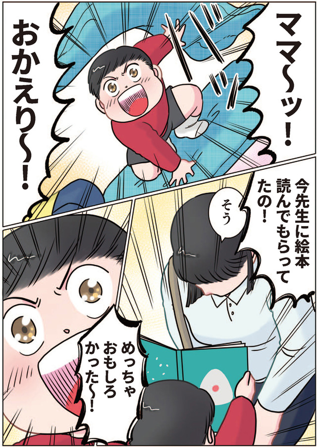 ただいま！ 保育士でこ先生１