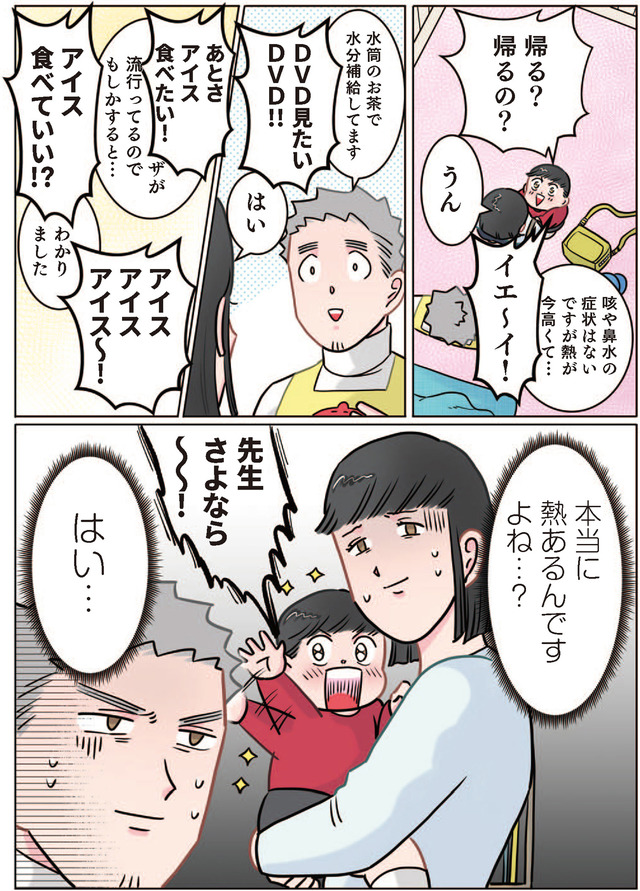 ただいま！ 保育士でこ先生１