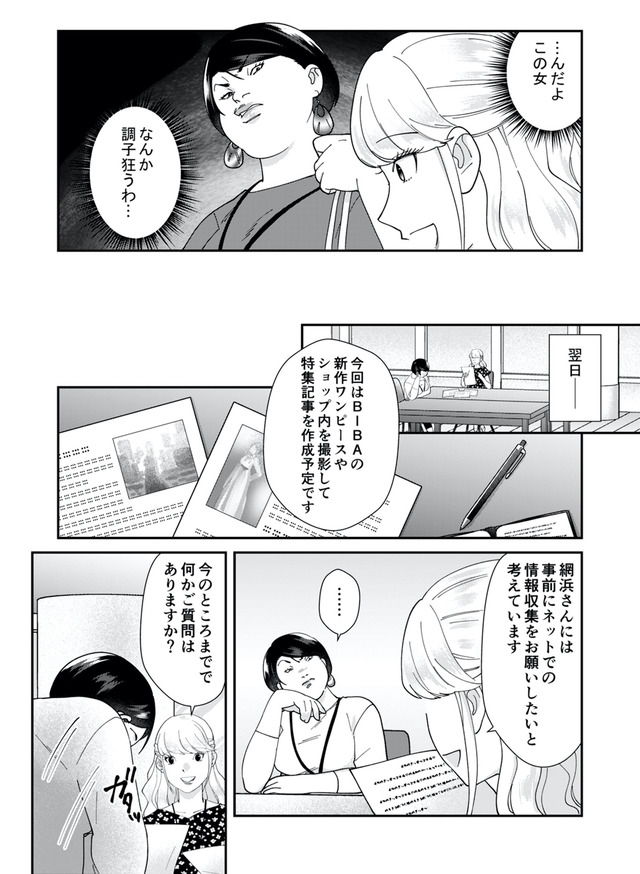 ワタシってサバサバしてるから
