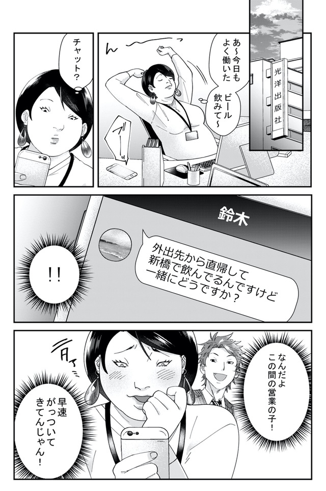 ワタシってサバサバしてるから