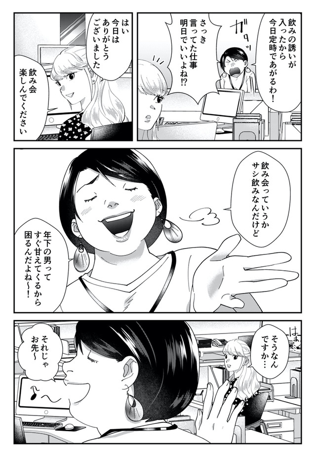 ワタシってサバサバしてるから