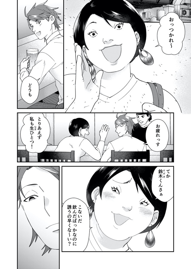 ワタシってサバサバしてるから