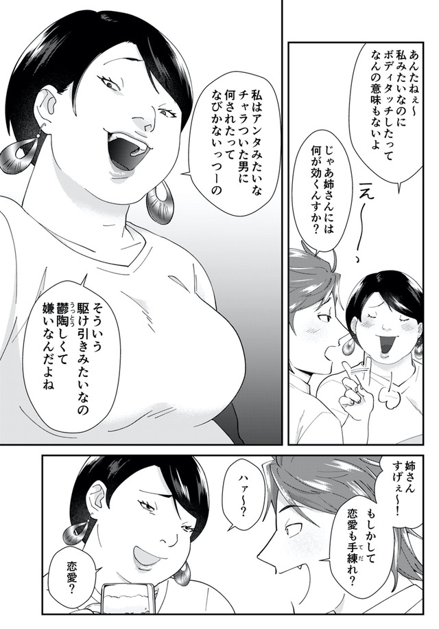 ワタシってサバサバしてるから