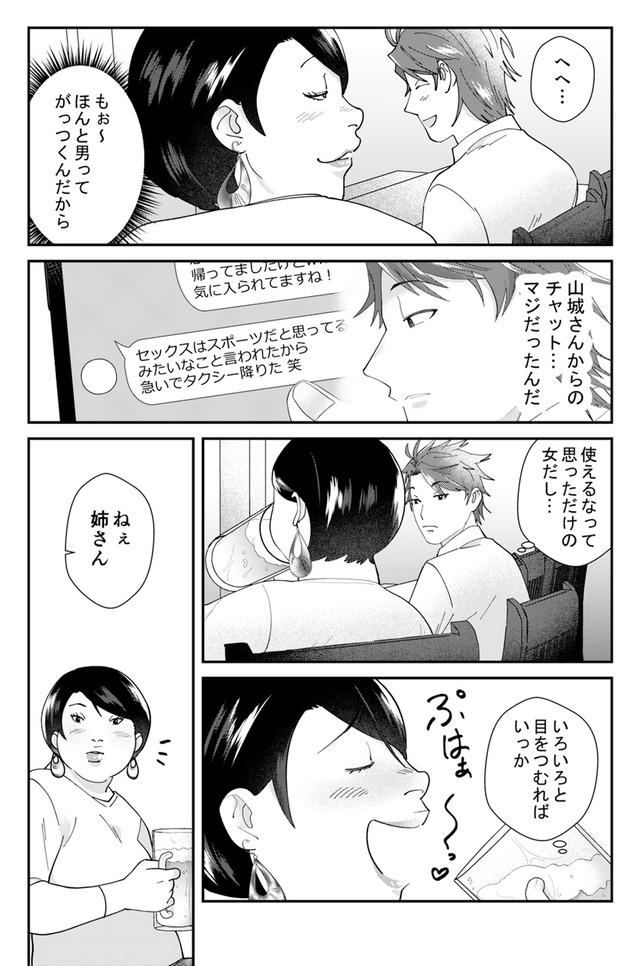 ワタシってサバサバしてるから