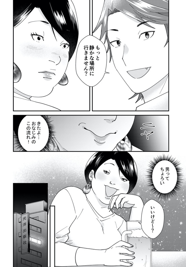 ワタシってサバサバしてるから