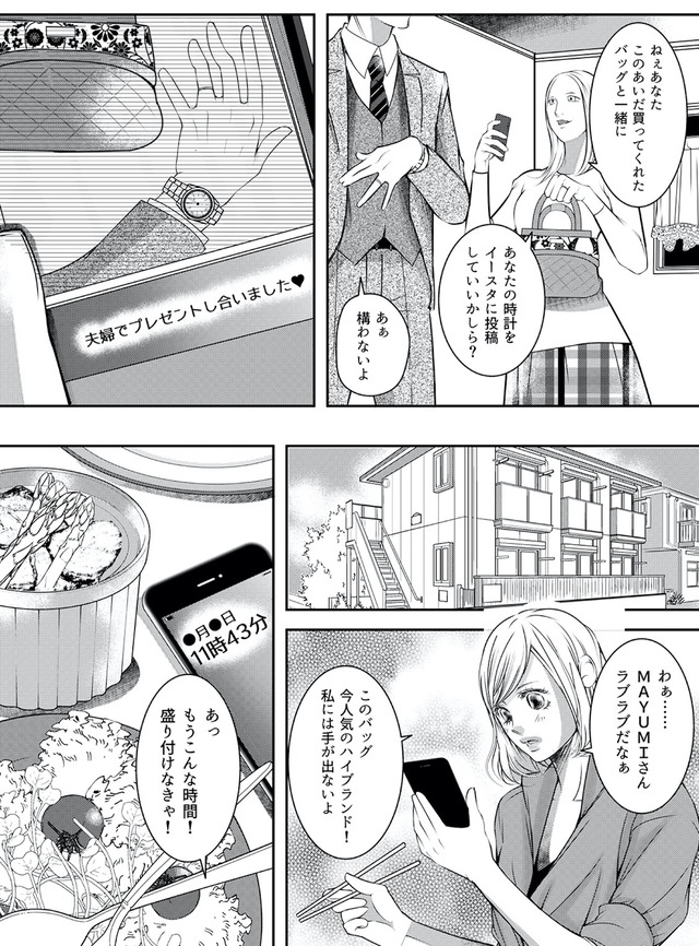 本気の恋はクズとの不倫でした ～本妻の裏アカで暴かれる男の悪行～