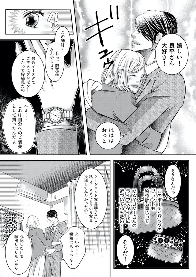 本気の恋はクズとの不倫でした ～本妻の裏アカで暴かれる男の悪行～