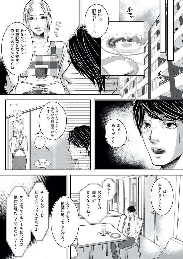 本気の恋はクズとの不倫でした ～本妻の裏アカで暴かれる男の悪行～