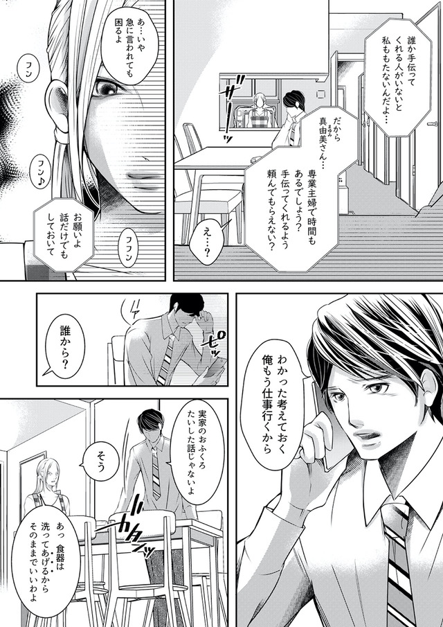 本気の恋はクズとの不倫でした ～本妻の裏アカで暴かれる男の悪行～