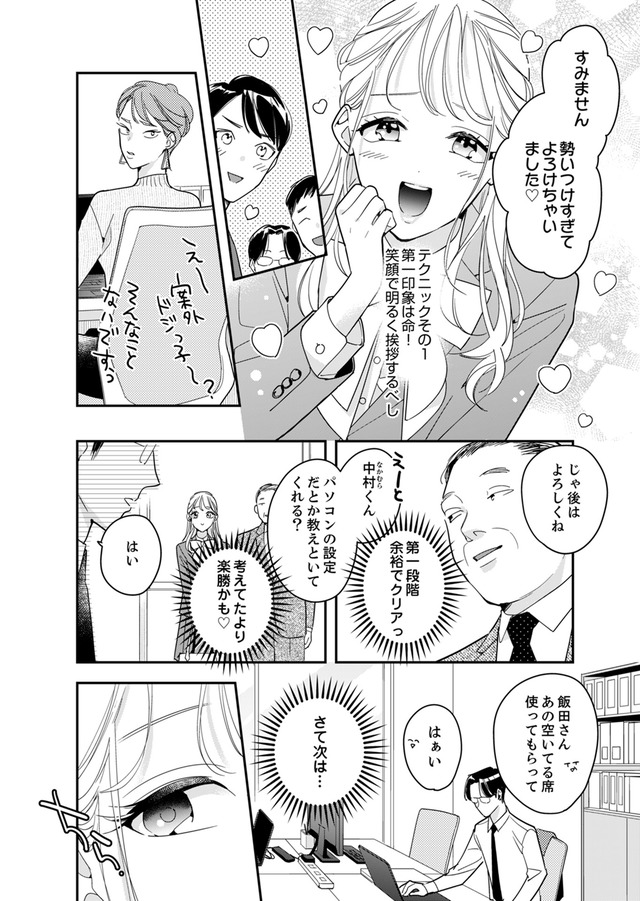 新卒の美和ちゃん～社内探偵外伝～