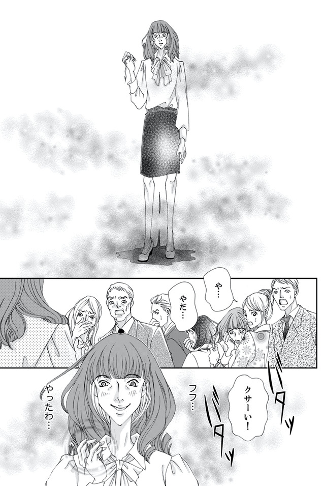 痩せ女～幸せのサプリメント～
