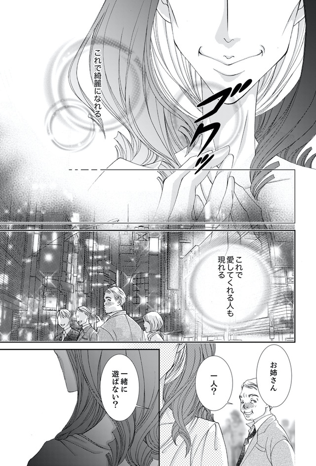 痩せ女～幸せのサプリメント～