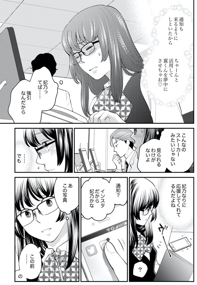 親友は悪女