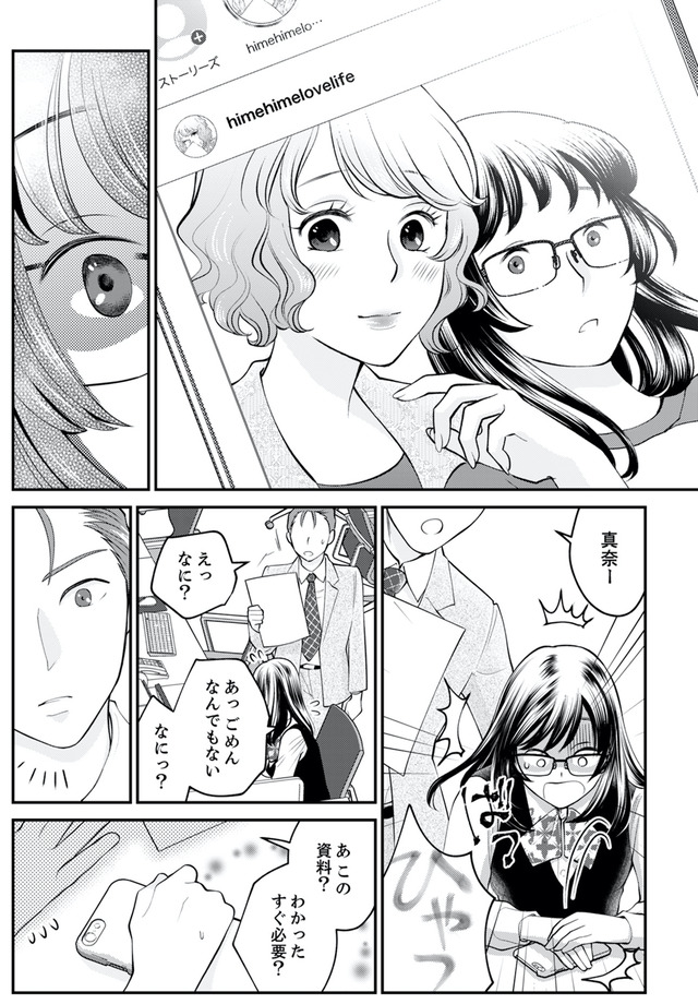 親友は悪女