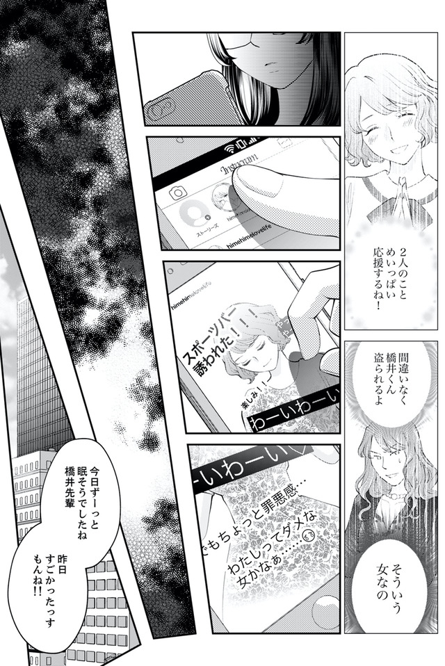 親友は悪女