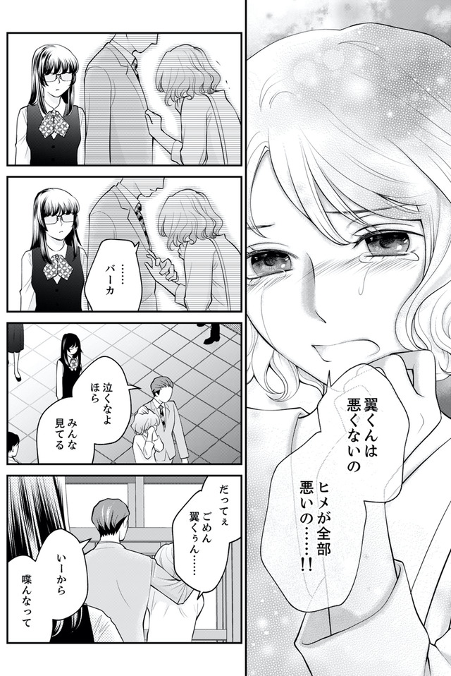 親友は悪女