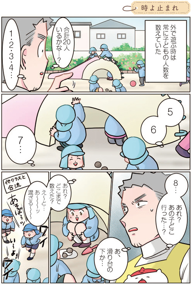 ただいま！ 保育士でこ先生１
