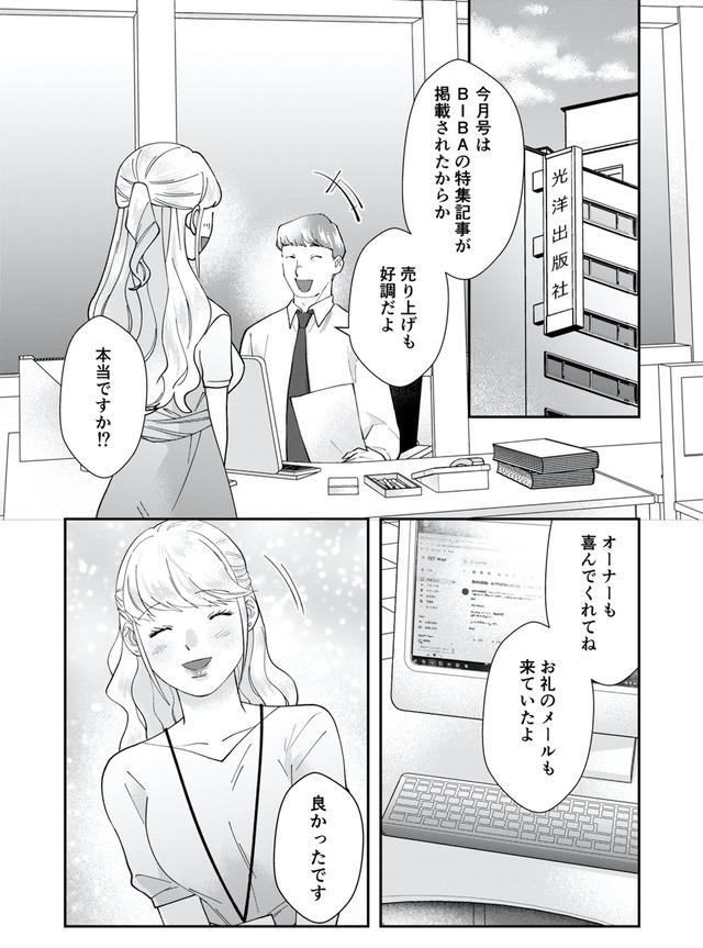 ワタシってサバサバしてるから